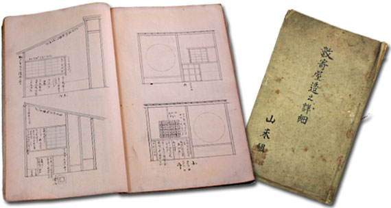 当社に伝わる数寄屋造り古文書