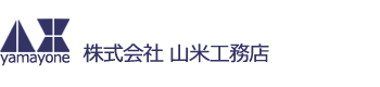 株式会社山米工務店